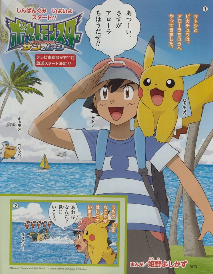 aura rencontre pokemon