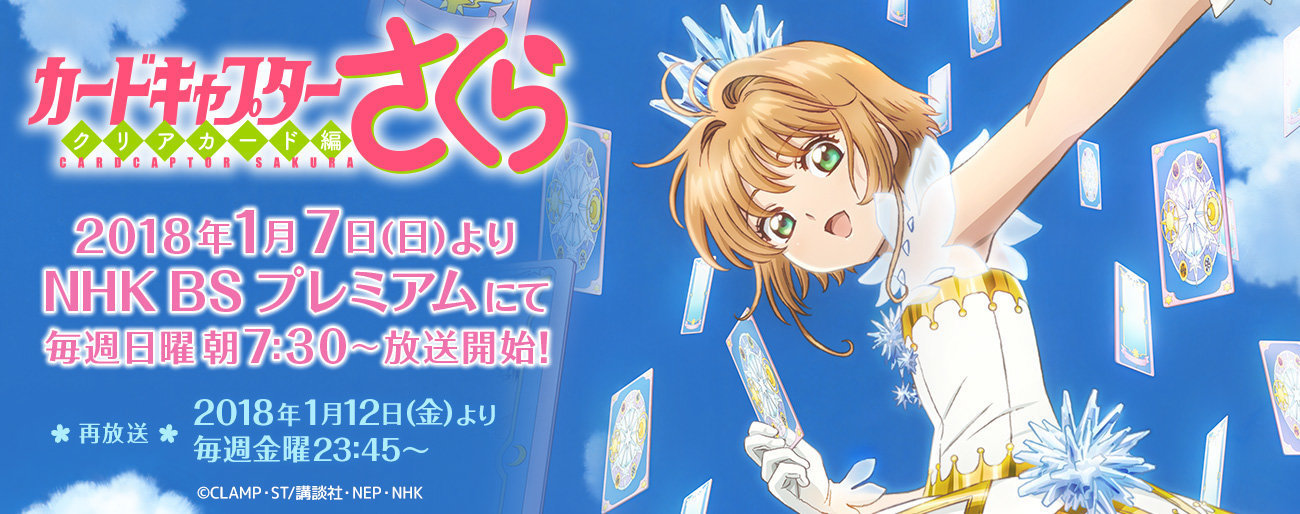 Cardcaptor Sakura : Clear Card-hen – Nouvelles vidéos