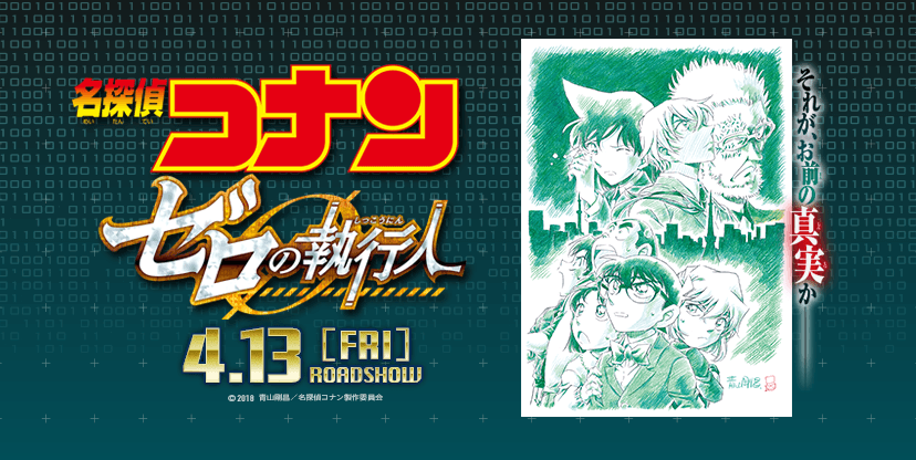 Detective Conan : Zero no Shikkounin bientôt au cinéma | Les Accros aux