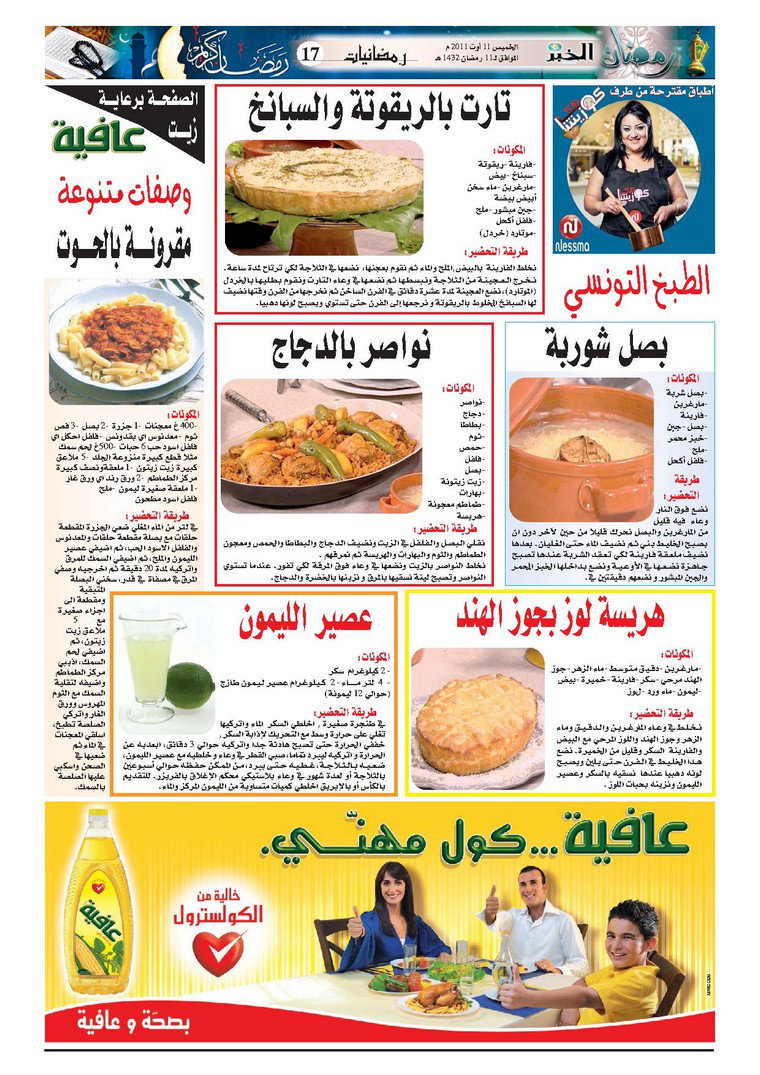 وصفات جريدة الخبر ليوم 11 رمضان 104066201