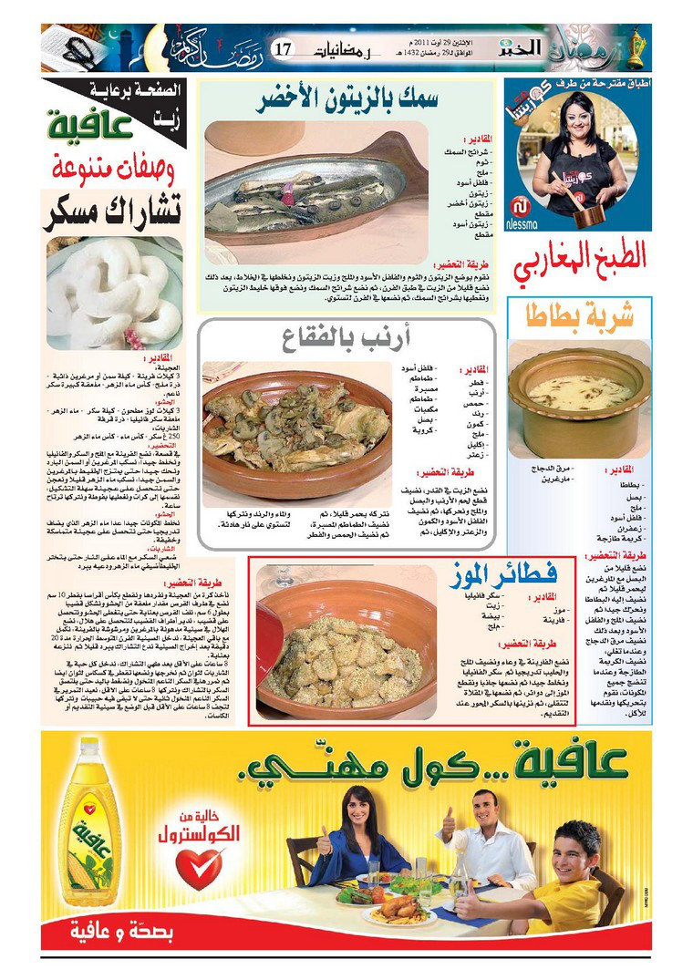 وصفات جريدة الخبر ليوم 29 رمضان 1293802492