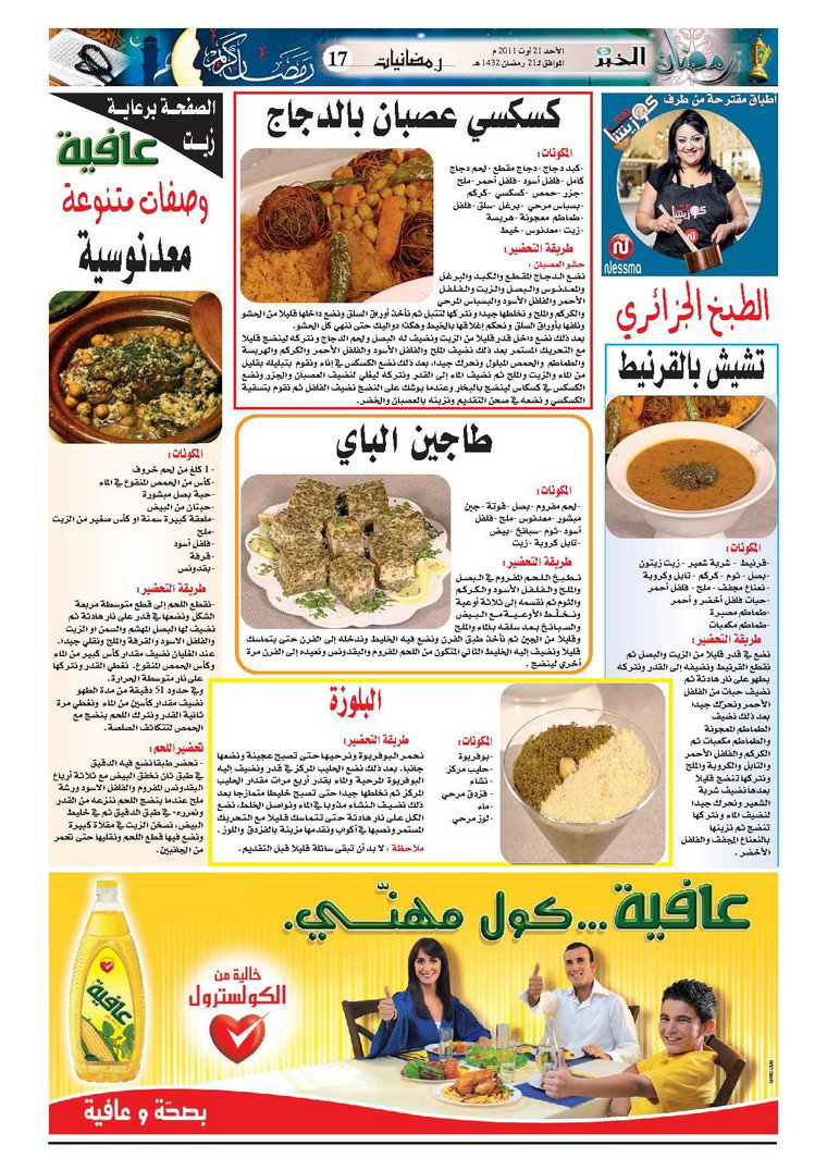 وصفات جريدة الخبر ليوم 21 رمضان 1317636311