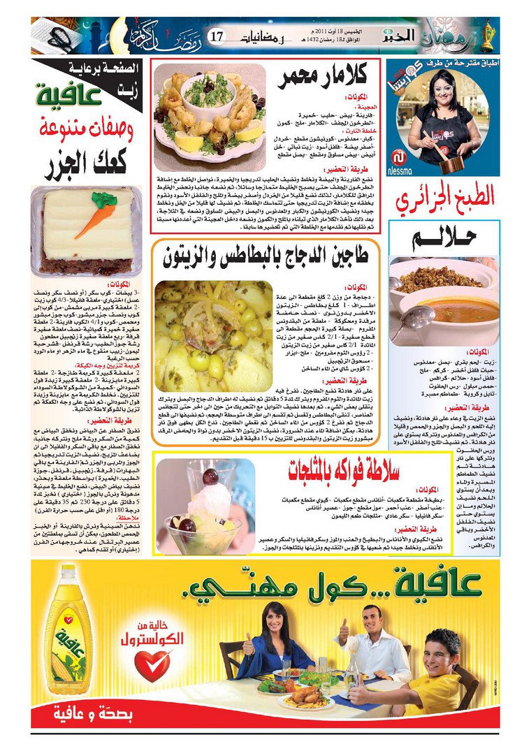 وصفات جريدة الخبر ليوم 18 رمضان 1325647958