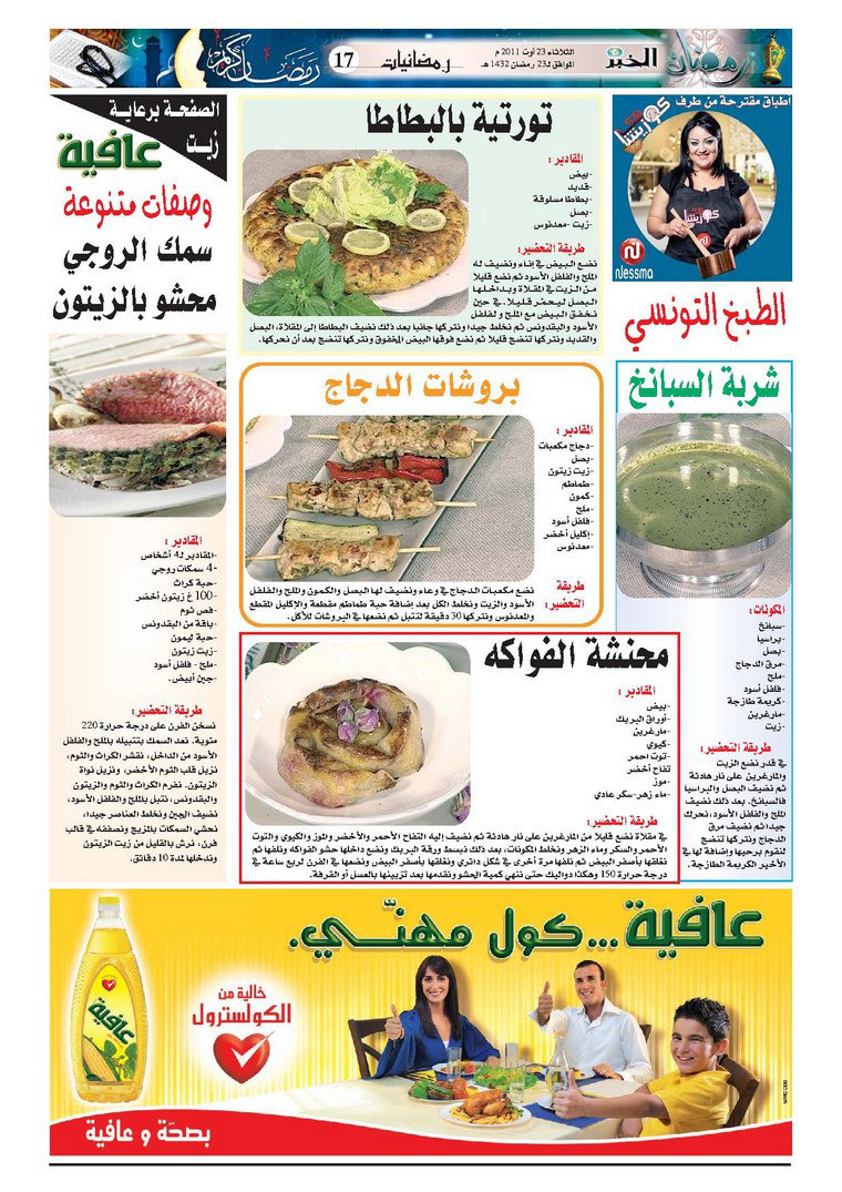 وصفات جريدة الخبر ليوم 23 رمضان 1553667745