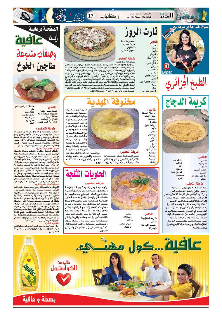 وصفات جريدة الخبر ليوم 24 رمضان 200667524