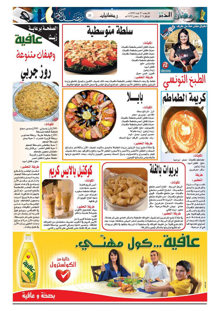 وصفات جريدة الخبر ليوم 17 رمضان 2098040780
