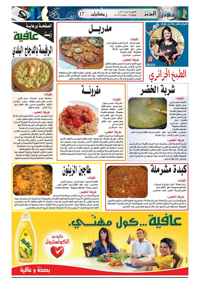 وصفات جريدة الخبر ليوم 15 رمضان 227868415
