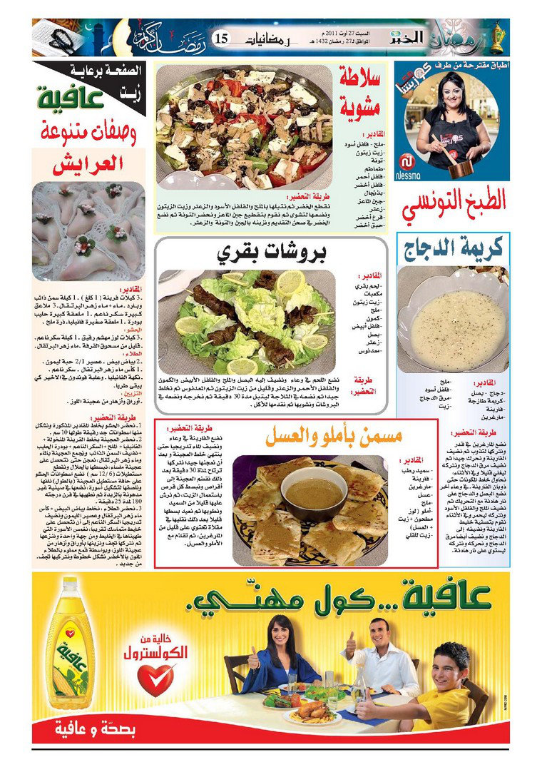 وصفات جريدة الخبر ليوم 27 رمضان 26936128