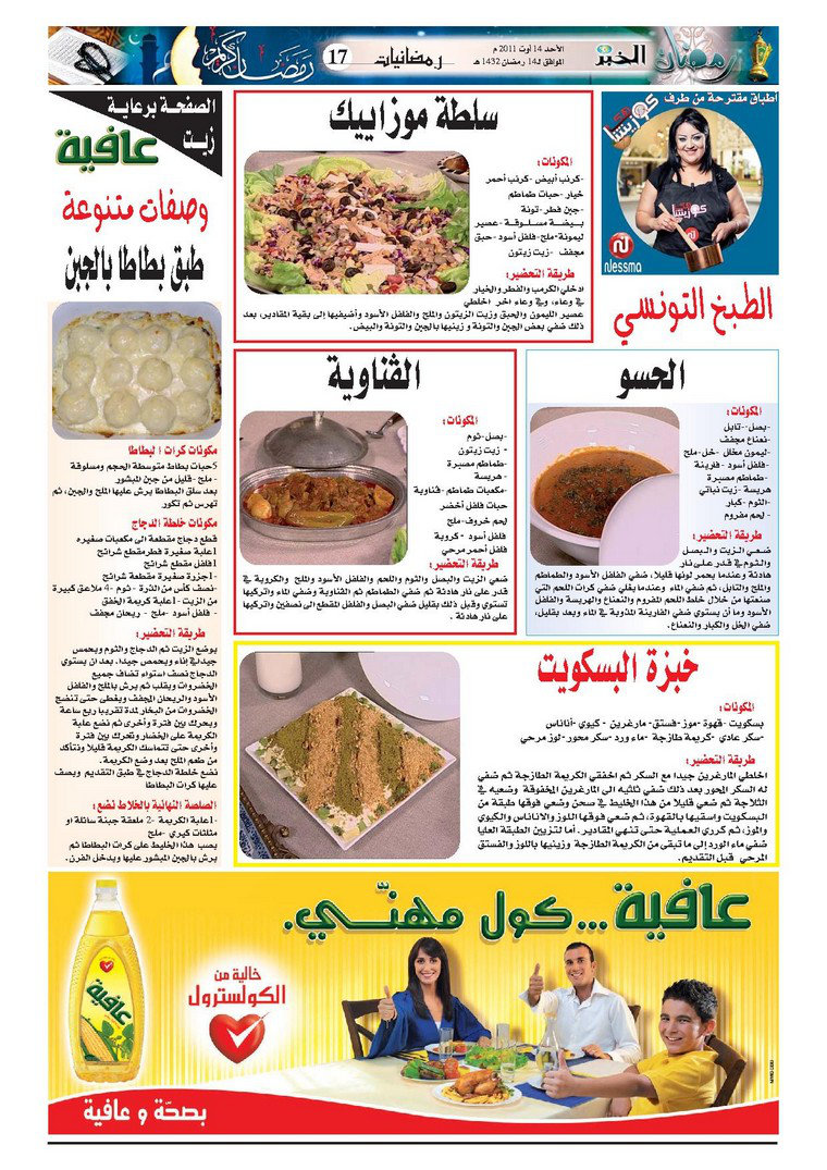 وصفات جريدة الخبر ليوم 14 رمضان 317738255