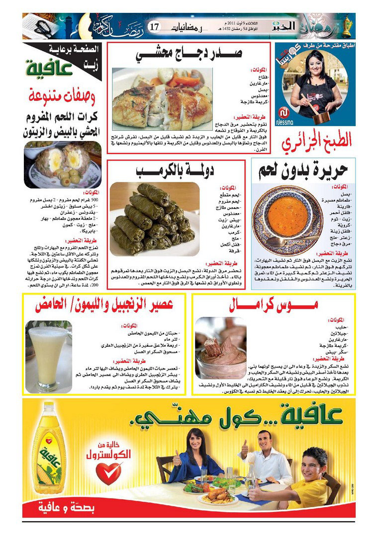 وصفات جريدة الخبر ليوم 9 رمضان 398208385
