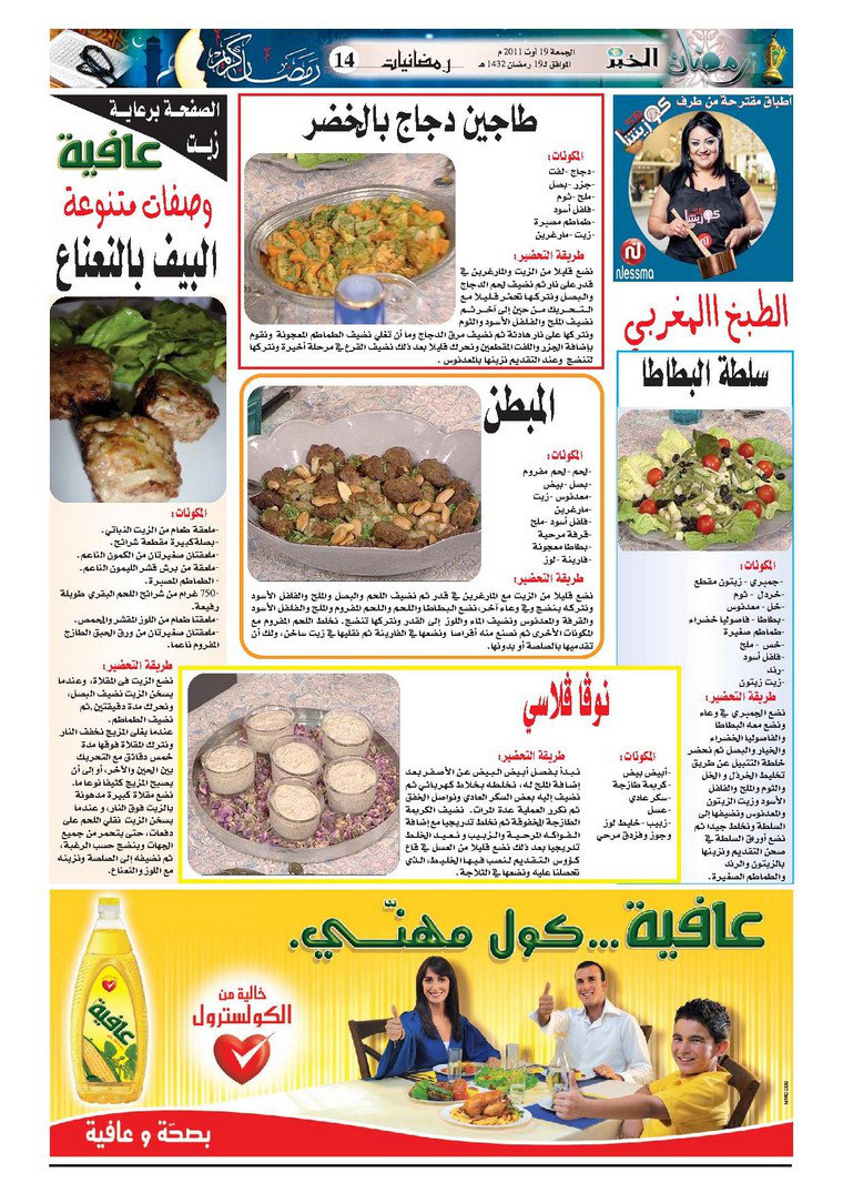 وصفات جريدة الخبر ليوم 19 رمضان 491517377