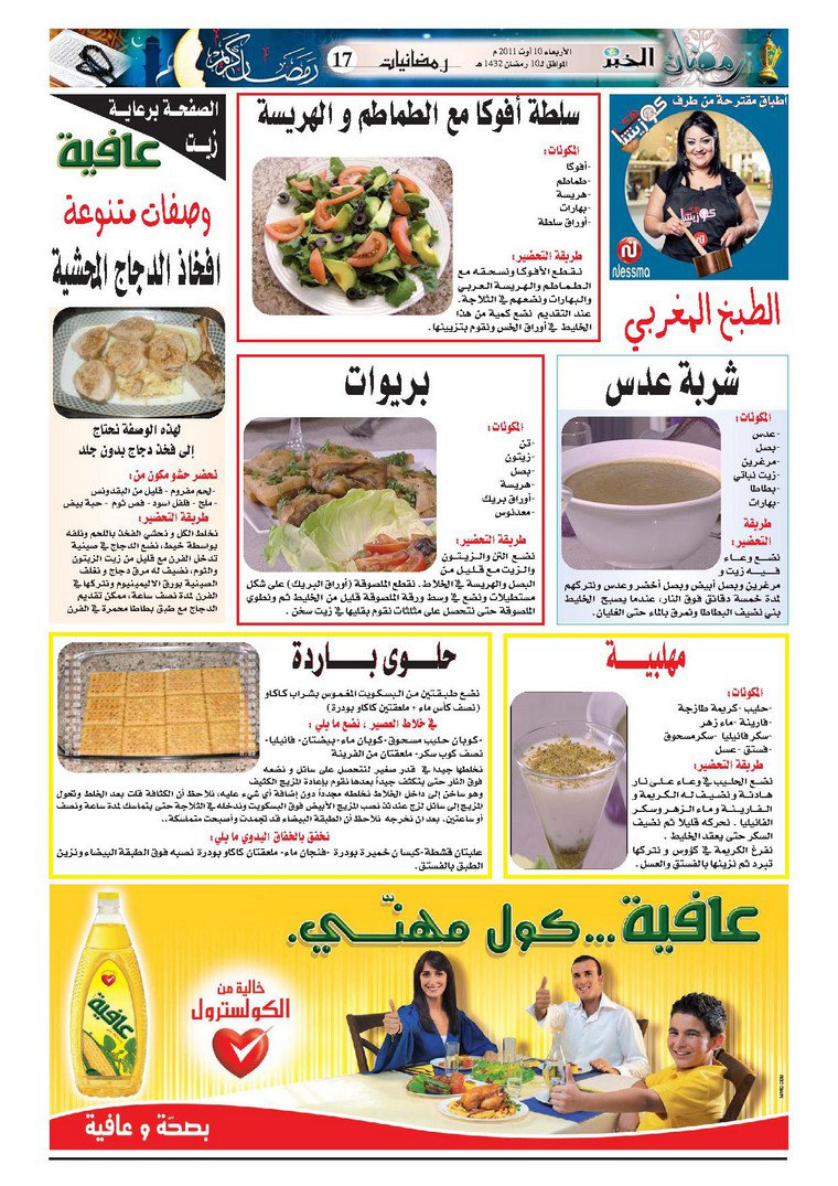 وصفات جريدة الخبر ليوم 10 رمضان 593787092