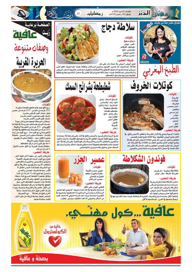 وصفات جريدة الخبر ليوم 16 رمضان 686603590