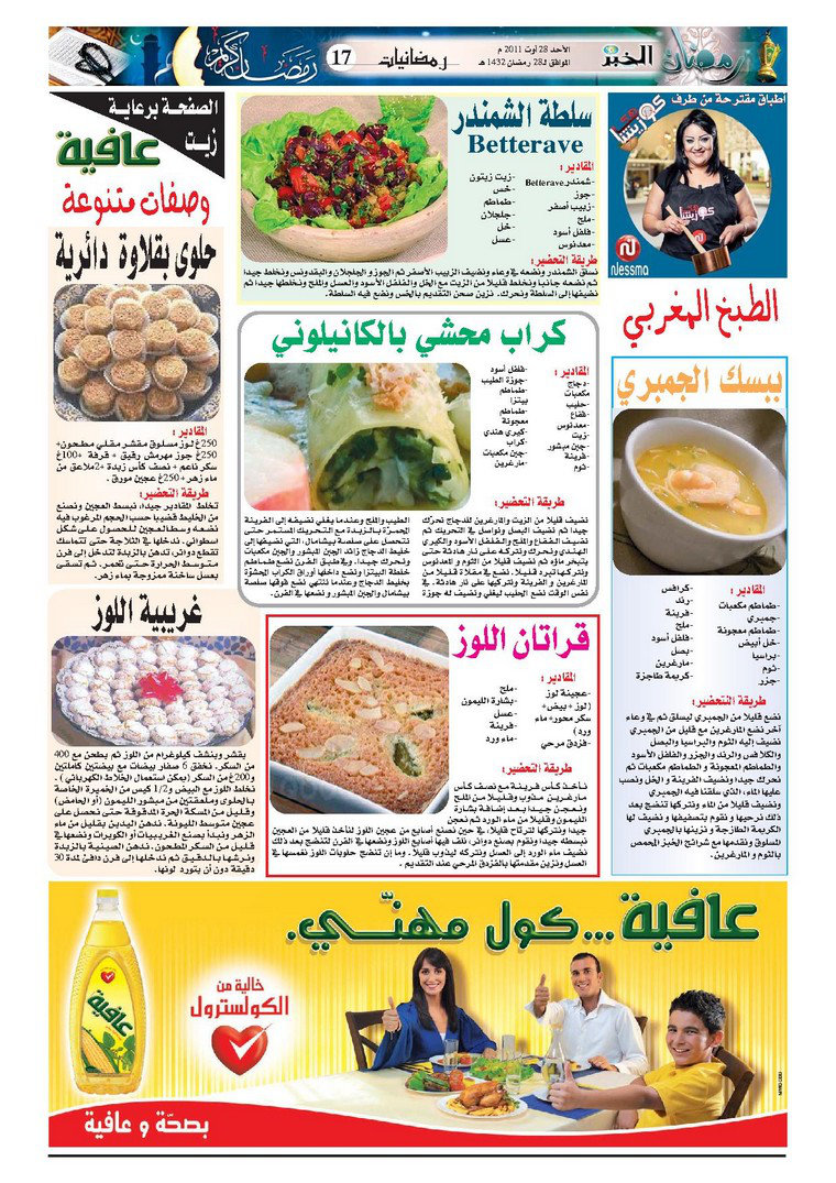 وصفات جريدة الخبر ليوم 28 رمضان 847455691