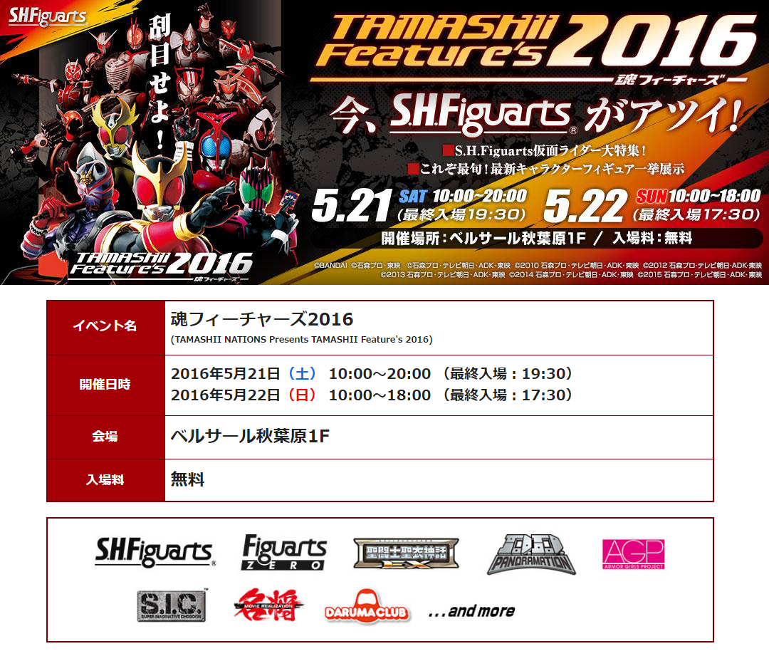 Tamashii Features 2016 (21 au 22 Mai 2016) Qtmv