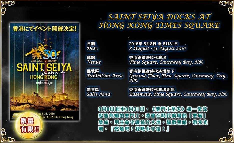 30th Anniversary Saint Seiya Docks At Hong Kong (8 au 31 Août 2016)  Yrc2