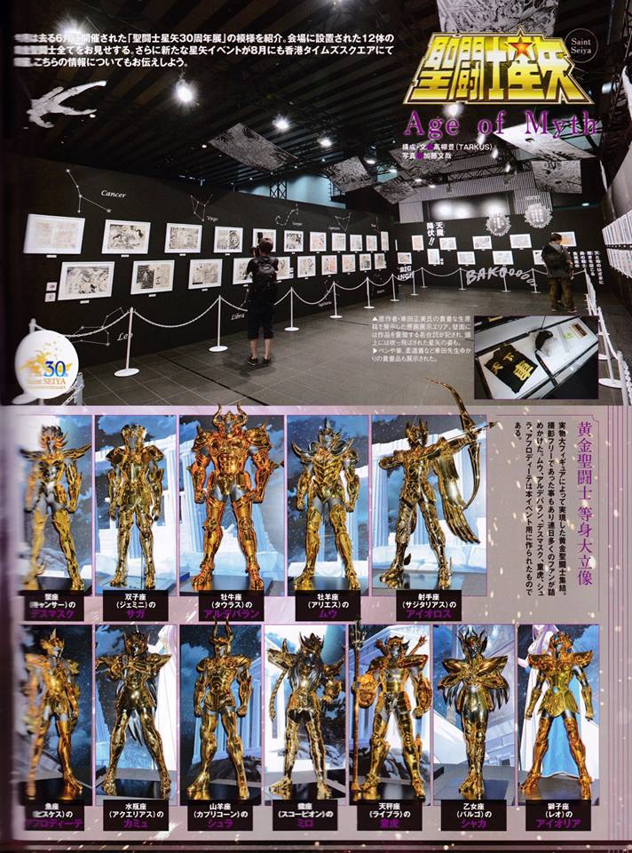 Exposition "Complete Works Of saint Seiya, 30th Anniversary" (18 au 29 Juin 2016) - Page 7 Qpud