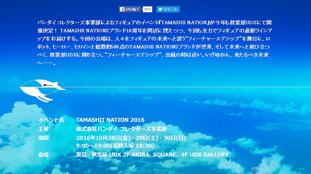 Tamashii Nation 2016 (28/10 au 30/10/16) Idu5