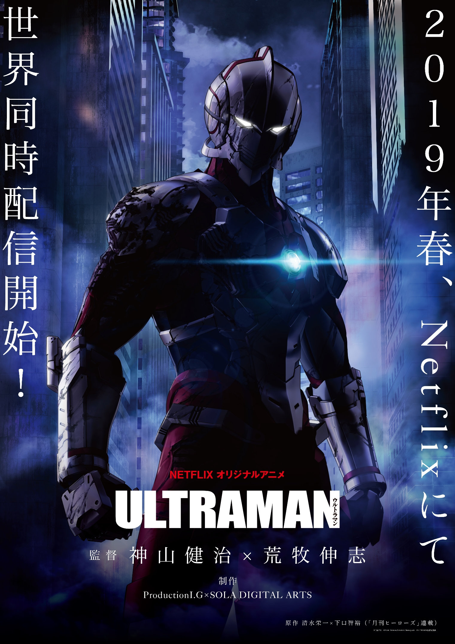 Ultraman disponible sur Netflix