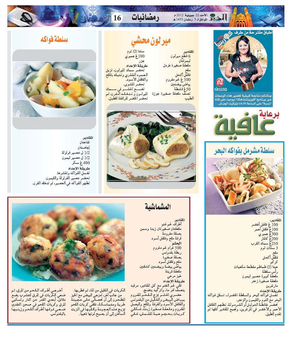 وصفات جريدة الخبر ليوم 3 رمضان 1715930157