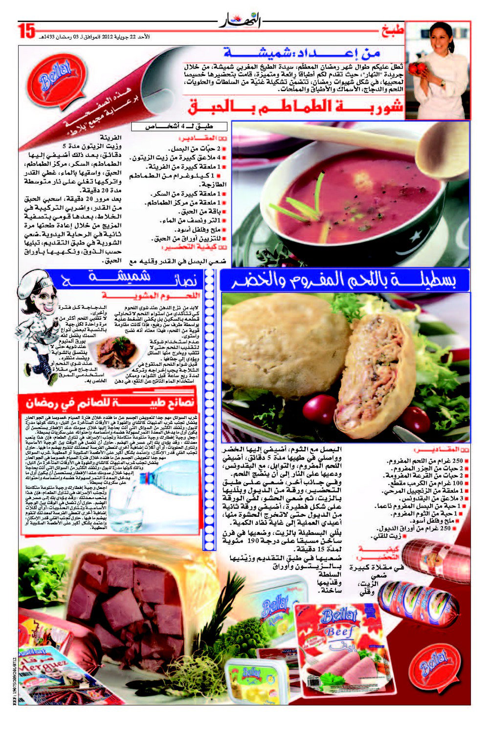 وصفات جريدة النهار ليوم 3 رمضان 1802837734