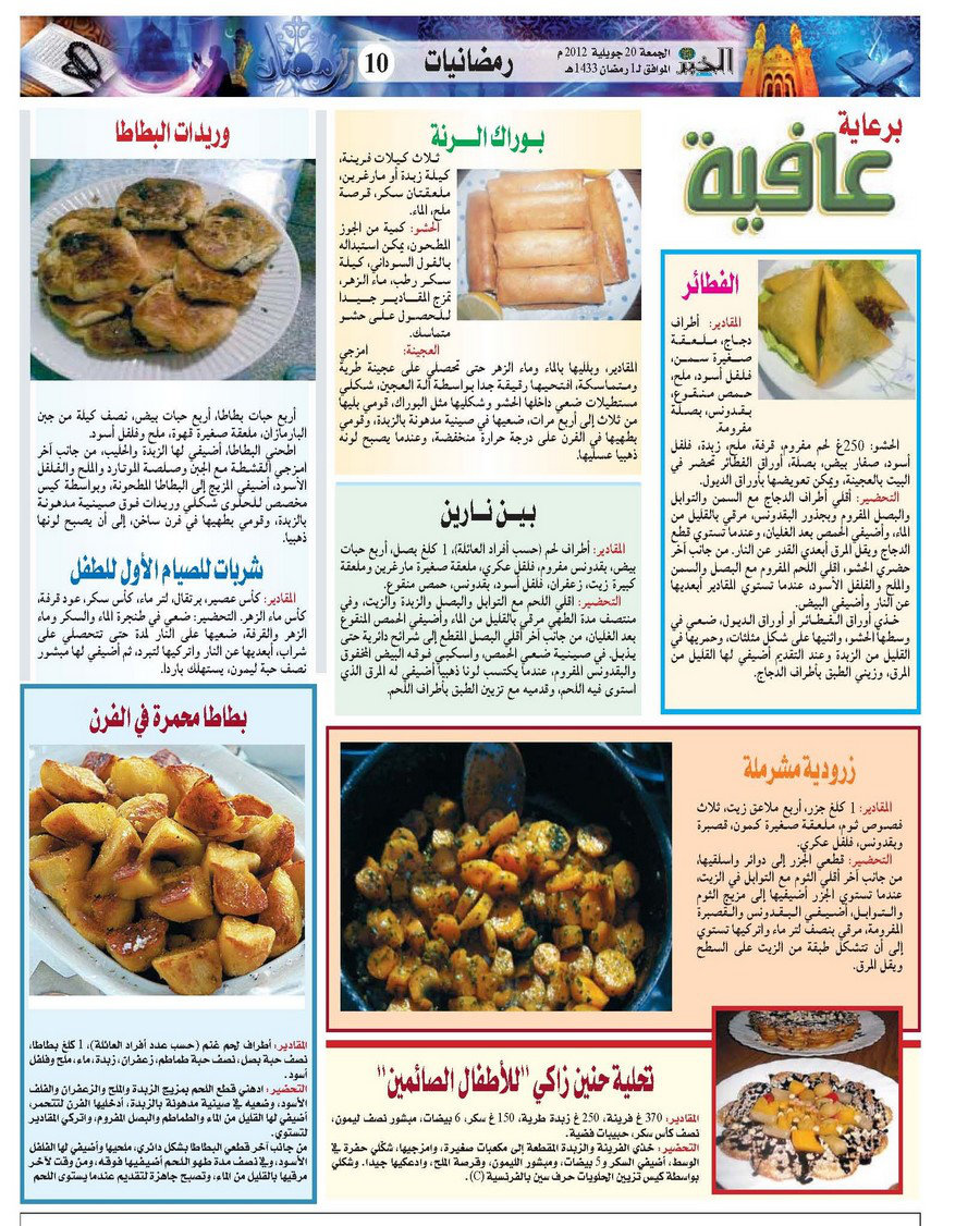 وصفات جريدة الخبر ليوم 1 رمضان 2039453797