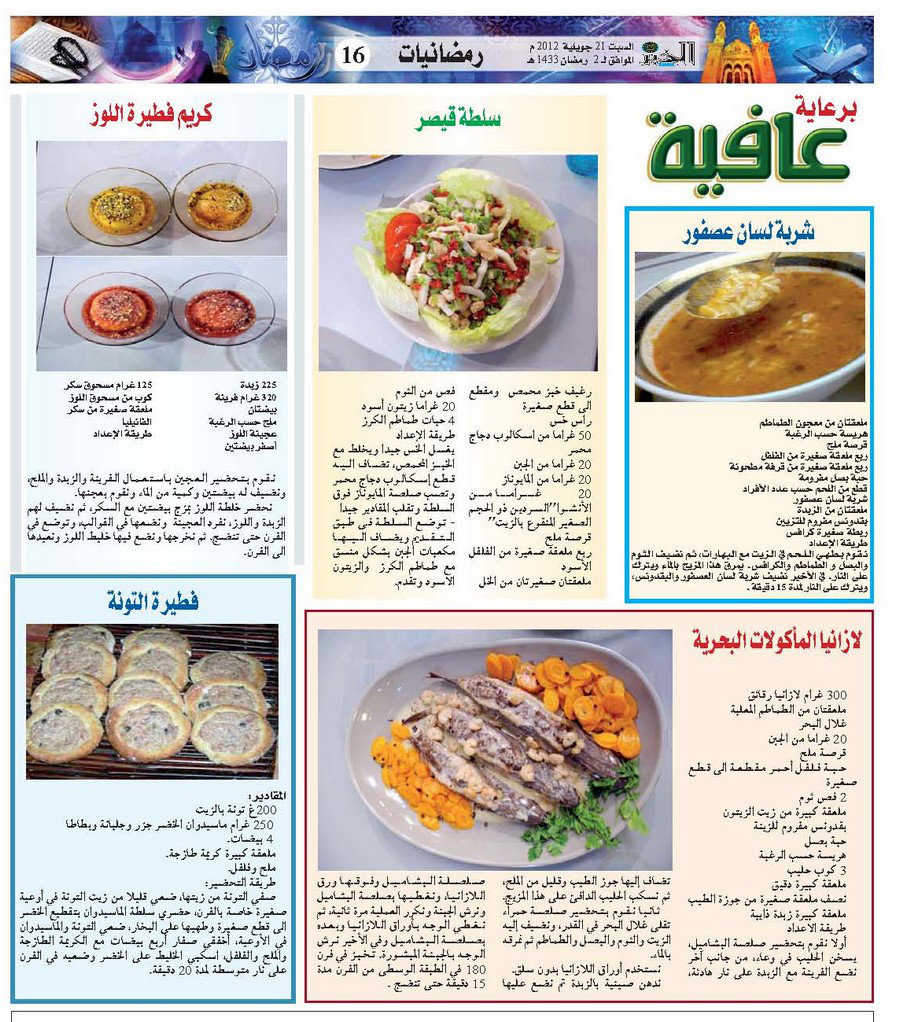 وصفات جريدة الخبر ليوم 2 رمضان 213631411