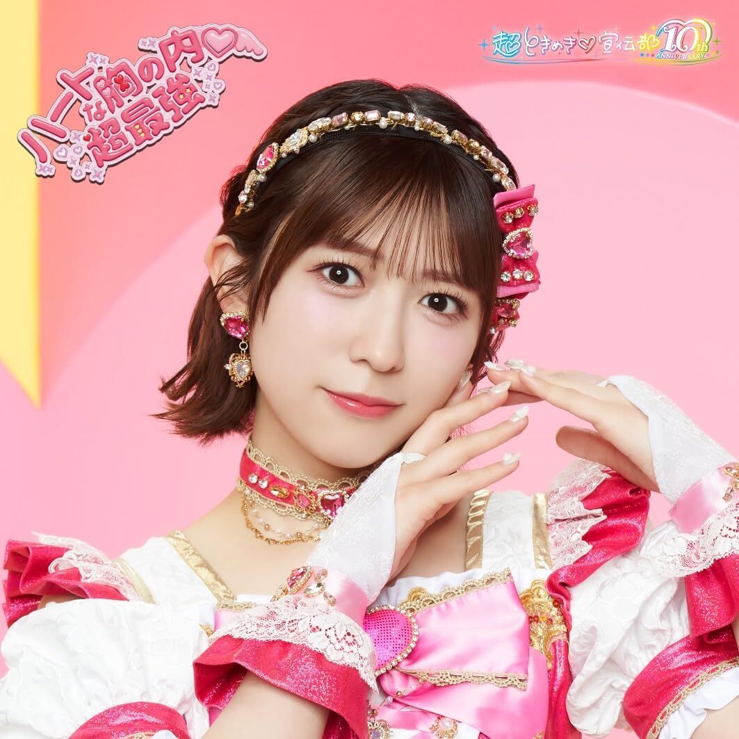 CHO TOKIMEKI SENDENBU : "Heart na Mune no Uchi/Cho Saikyo" [First Press Edition - CD} CHO TOKIMEKI SENDENBU : "Heart na Mune no Uchi/Cho Saikyo" [First Press Edition - CD}