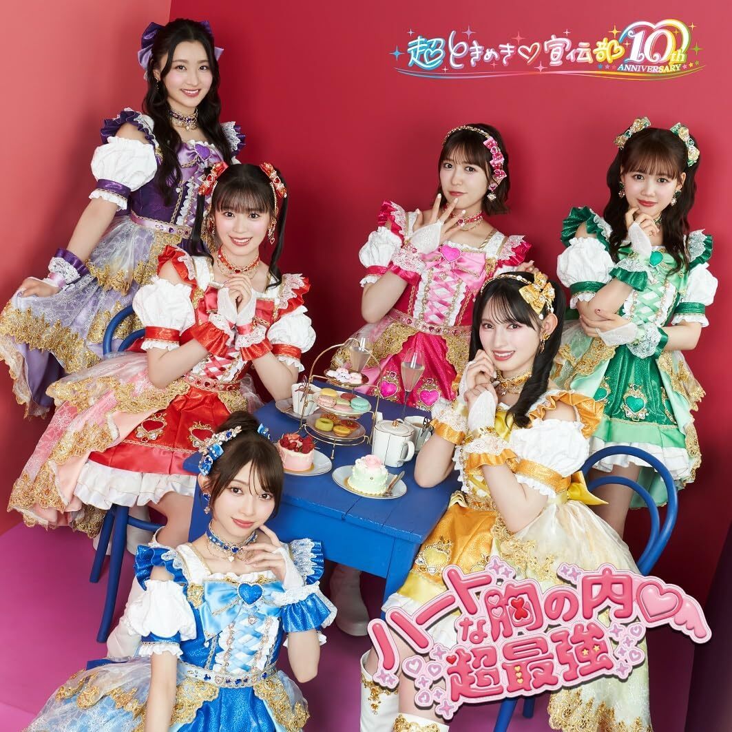 CHO TOKIMEKI SENDENBU : "Heart na Mune no Uchi/Cho Saikyo" [CD} CHO TOKIMEKI SENDENBU : "Heart na Mune no Uchi/Cho Saikyo" [CD}