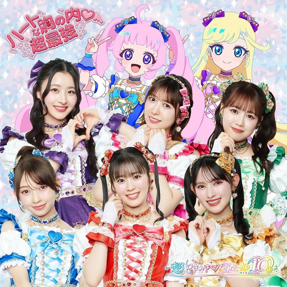 CHO TOKIMEKI SENDENBU : "Heart na Mune no Uchi/Cho Saikyo" [CD} CHO TOKIMEKI SENDENBU : "Heart na Mune no Uchi/Cho Saikyo" [CD}