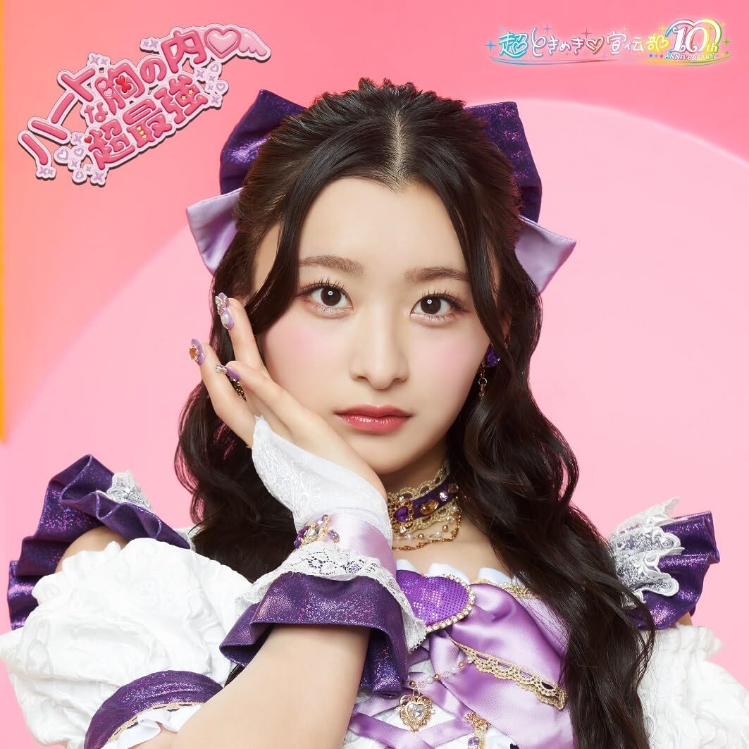 CHO TOKIMEKI SENDENBU : "Heart na Mune no Uchi/Cho Saikyo" [First Press Edition - CD} CHO TOKIMEKI SENDENBU : "Heart na Mune no Uchi/Cho Saikyo" [First Press Edition - CD}