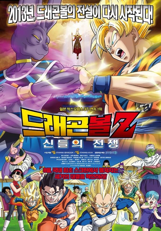 Dragon Ball Z: Battle of Gods (2013)    960890977